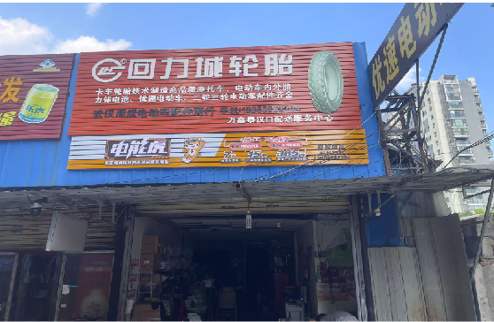黄龙门头店招