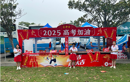 黄龙王老吉高考活动搭建