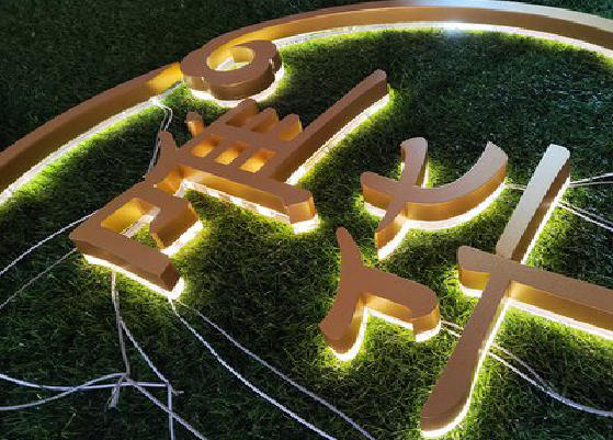 黄龙门头上的发光字你选对了吗？