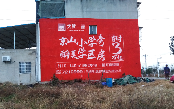 黄龙墙体彩绘宣传效果如何？