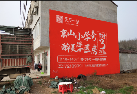 黄龙户外墙体广告的独特宣传魅力