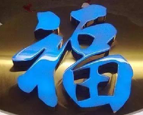 黄龙树脂字发黄或坏了，自己怎么修？